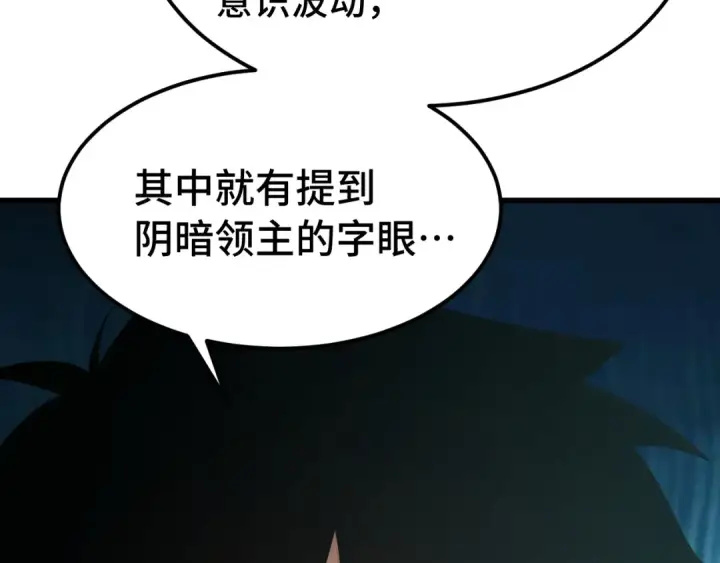 漫画《高武：登陆未来一万年》第256话 十六级第46张图
