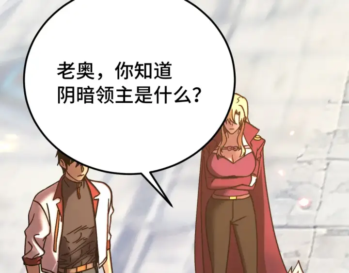 漫画《高武：登陆未来一万年》第256话 十六级第49张图