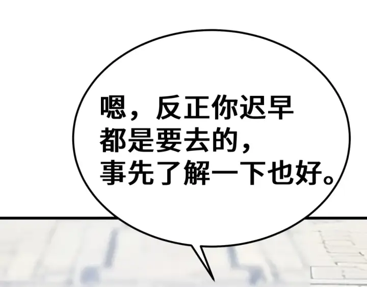 漫画《高武：登陆未来一万年》第256话 十六级第5张图