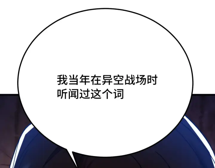 漫画《高武：登陆未来一万年》第256话 十六级第52张图