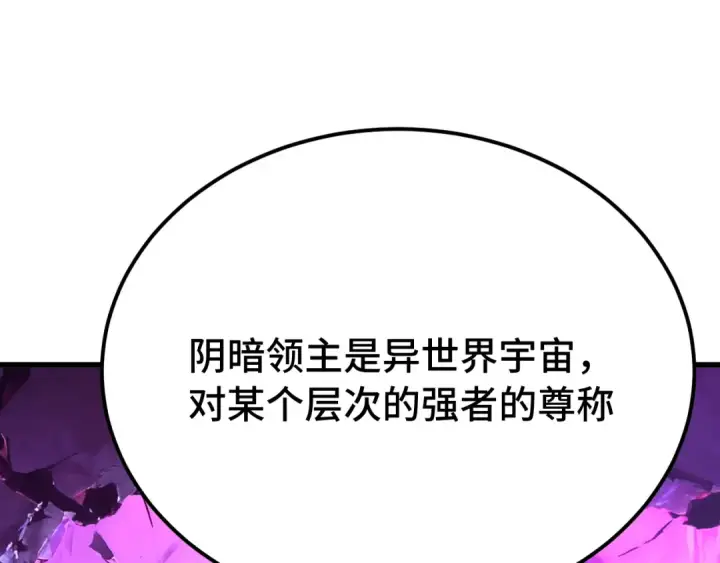 漫画《高武：登陆未来一万年》第256话 十六级第55张图
