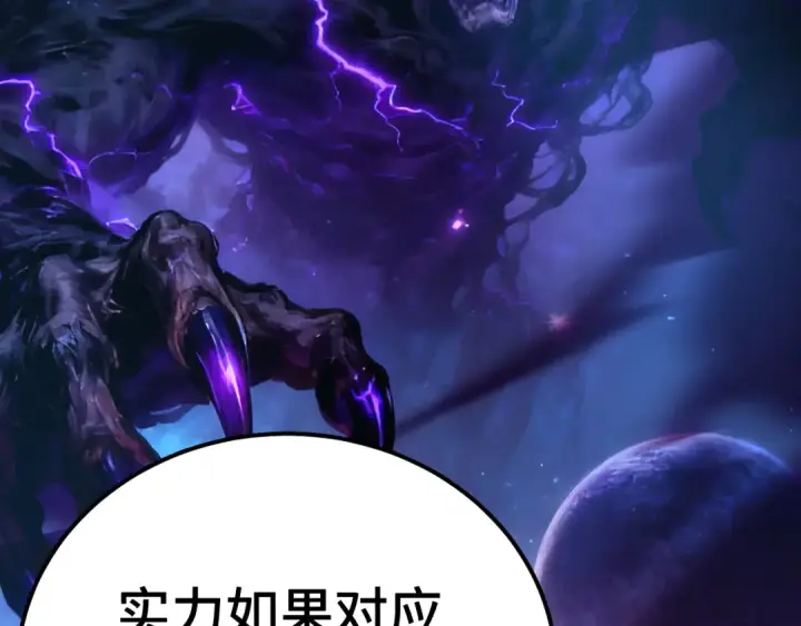 漫画《高武：登陆未来一万年》第256话 十六级第57张图