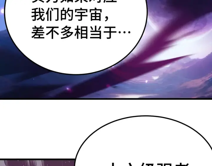 漫画《高武：登陆未来一万年》第256话 十六级第58张图