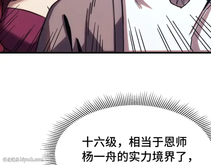 漫画《高武：登陆未来一万年》第256话 十六级第64张图
