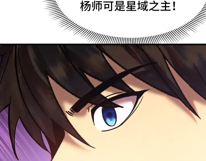 漫画《高武：登陆未来一万年》第256话 十六级第65张图