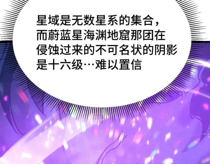 漫画《高武：登陆未来一万年》第256话 十六级第67张图