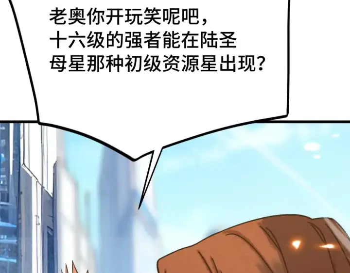 漫画《高武：登陆未来一万年》第256话 十六级第71张图