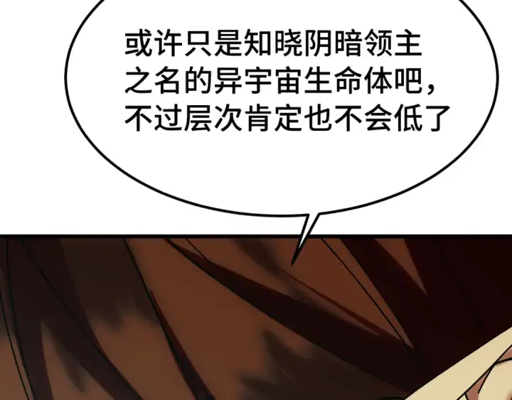 漫画《高武：登陆未来一万年》第256话 十六级第74张图