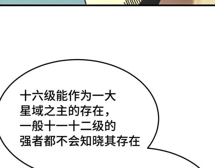 漫画《高武：登陆未来一万年》第256话 十六级第76张图
