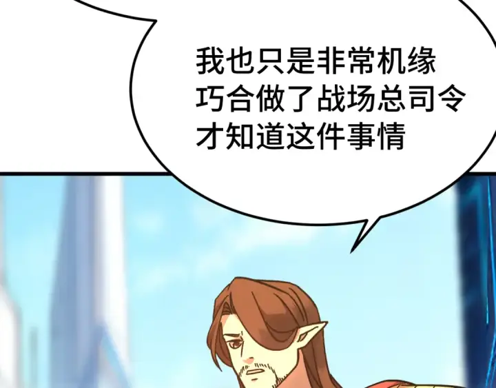 漫画《高武：登陆未来一万年》第256话 十六级第77张图
