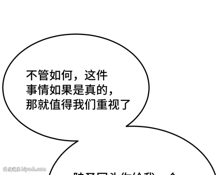 漫画《高武：登陆未来一万年》第256话 十六级第80张图