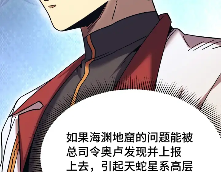 漫画《高武：登陆未来一万年》第256话 十六级第85张图