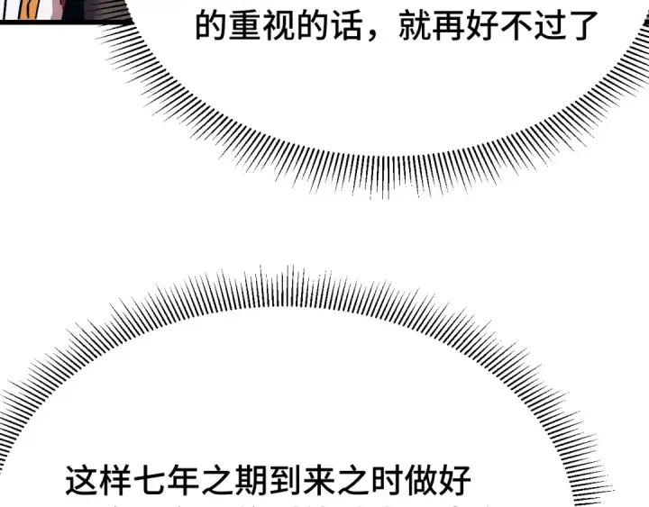 漫画《高武：登陆未来一万年》第256话 十六级第86张图
