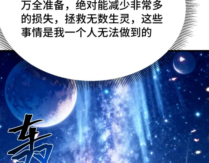 漫画《高武：登陆未来一万年》第256话 十六级第87张图