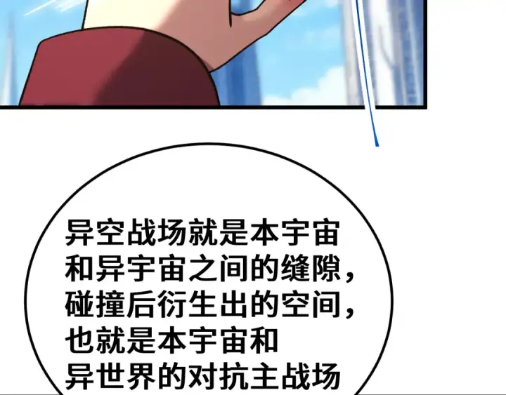 漫画《高武：登陆未来一万年》第256话 十六级第9张图