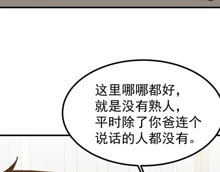 漫画《高武：登陆未来一万年》第257话 相聚一刻第102张图