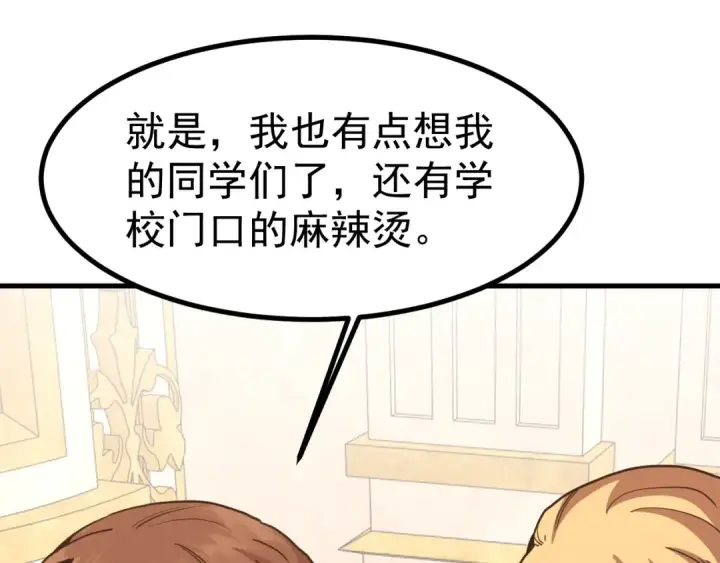 漫画《高武：登陆未来一万年》第257话 相聚一刻第105张图