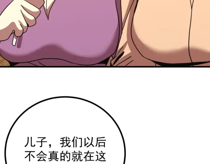 漫画《高武：登陆未来一万年》第257话 相聚一刻第107张图