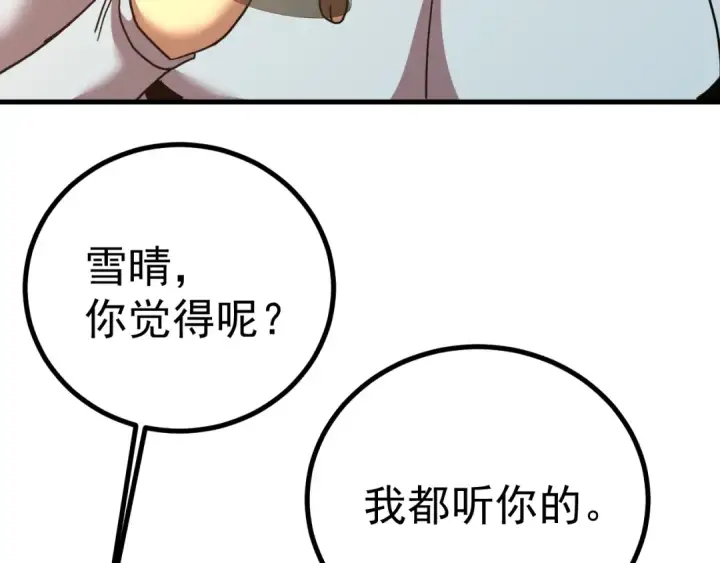 漫画《高武：登陆未来一万年》第257话 相聚一刻第110张图