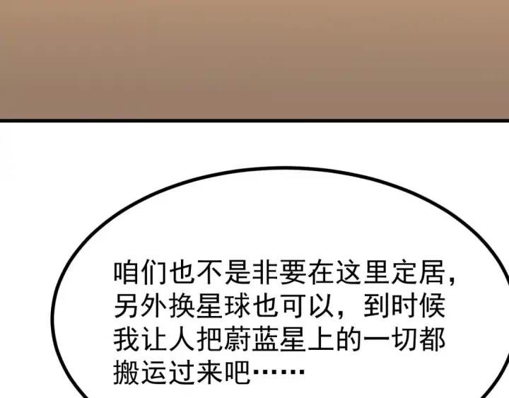 漫画《高武：登陆未来一万年》第257话 相聚一刻第113张图