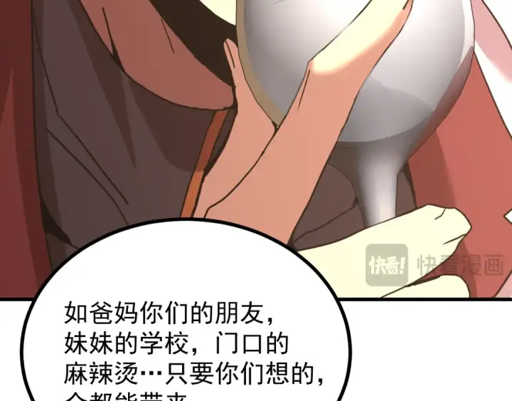 漫画《高武：登陆未来一万年》第257话 相聚一刻第116张图