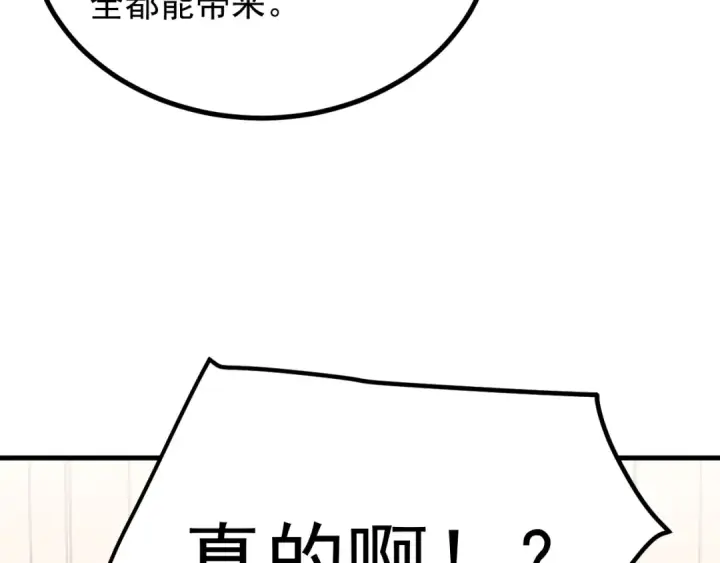 漫画《高武：登陆未来一万年》第257话 相聚一刻第117张图