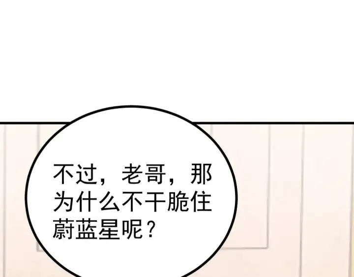 漫画《高武：登陆未来一万年》第257话 相聚一刻第121张图