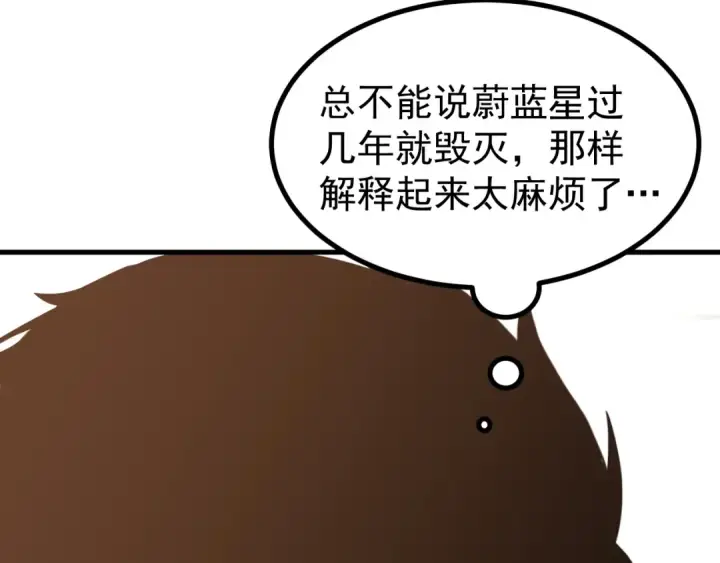 漫画《高武：登陆未来一万年》第257话 相聚一刻第125张图