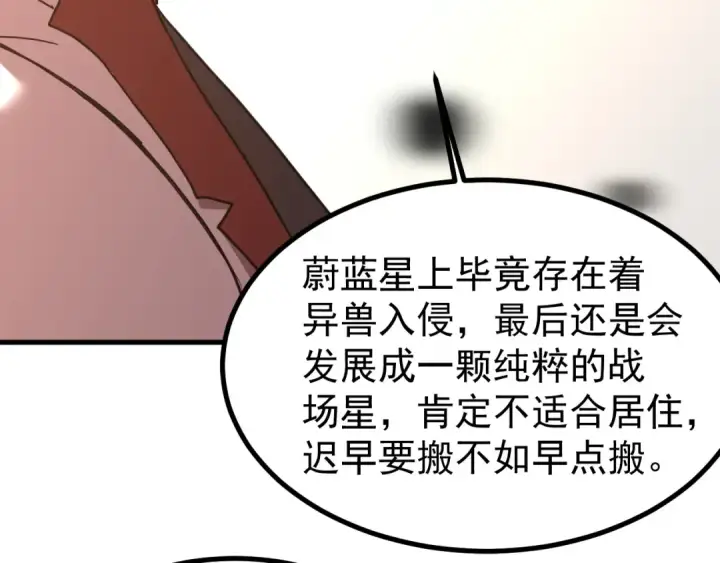 漫画《高武：登陆未来一万年》第257话 相聚一刻第127张图