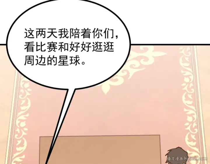 漫画《高武：登陆未来一万年》第257话 相聚一刻第128张图