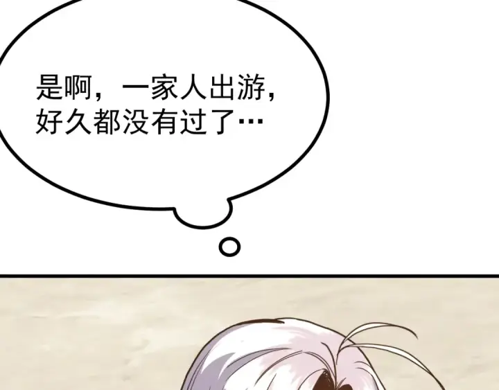 漫画《高武：登陆未来一万年》第257话 相聚一刻第134张图