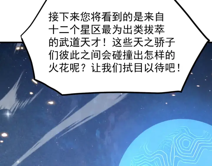 漫画《高武：登陆未来一万年》第257话 相聚一刻第169张图