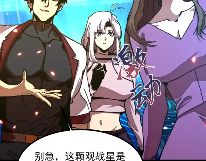 漫画《高武：登陆未来一万年》第257话 相聚一刻第177张图
