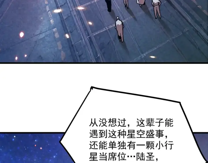 漫画《高武：登陆未来一万年》第257话 相聚一刻第180张图