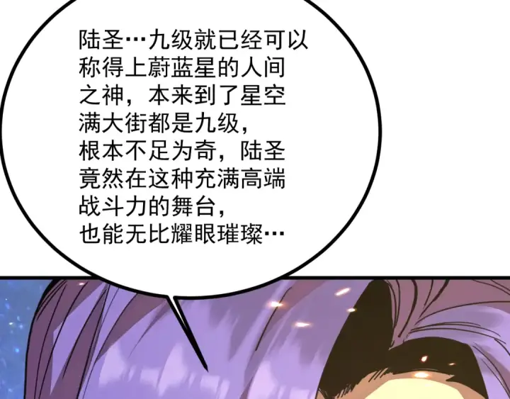 漫画《高武：登陆未来一万年》第257话 相聚一刻第183张图