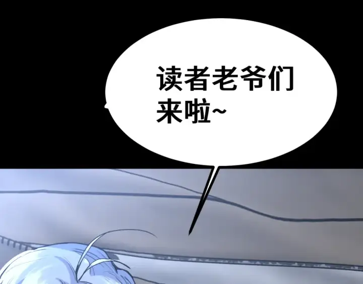 漫画《高武：登陆未来一万年》第257话 相聚一刻第188张图