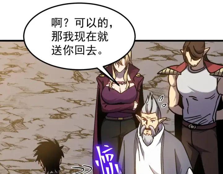 漫画《高武：登陆未来一万年》第257话 相聚一刻第25张图