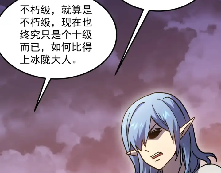 漫画《高武：登陆未来一万年》第257话 相聚一刻第34张图