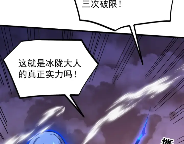 漫画《高武：登陆未来一万年》第257话 相聚一刻第42张图