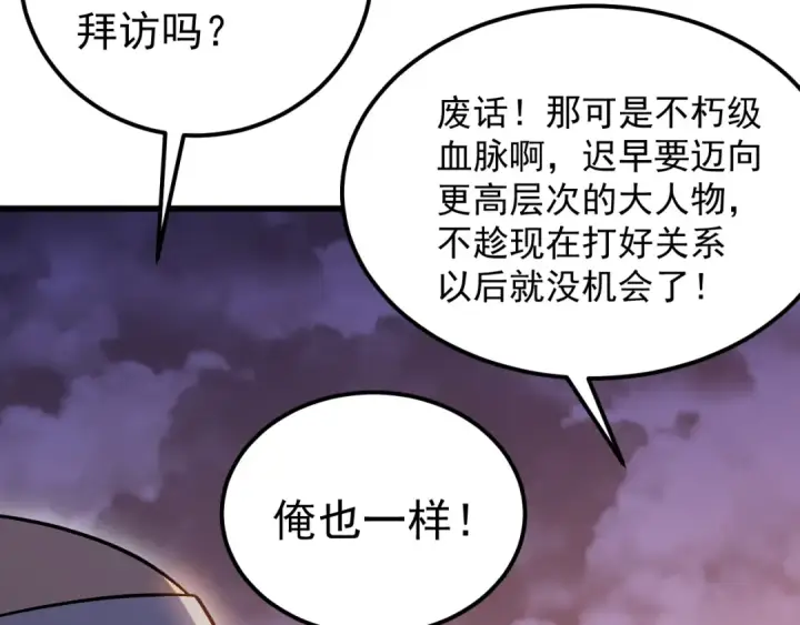 漫画《高武：登陆未来一万年》第257话 相聚一刻第53张图