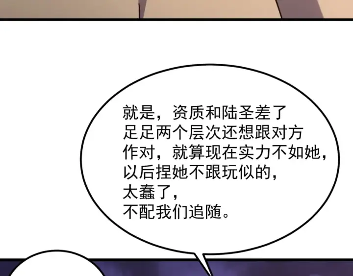 漫画《高武：登陆未来一万年》第257话 相聚一刻第58张图