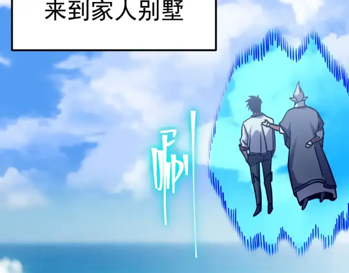 漫画《高武：登陆未来一万年》第257话 相聚一刻第62张图