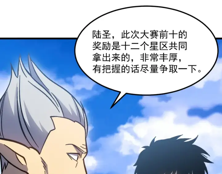 漫画《高武：登陆未来一万年》第257话 相聚一刻第65张图