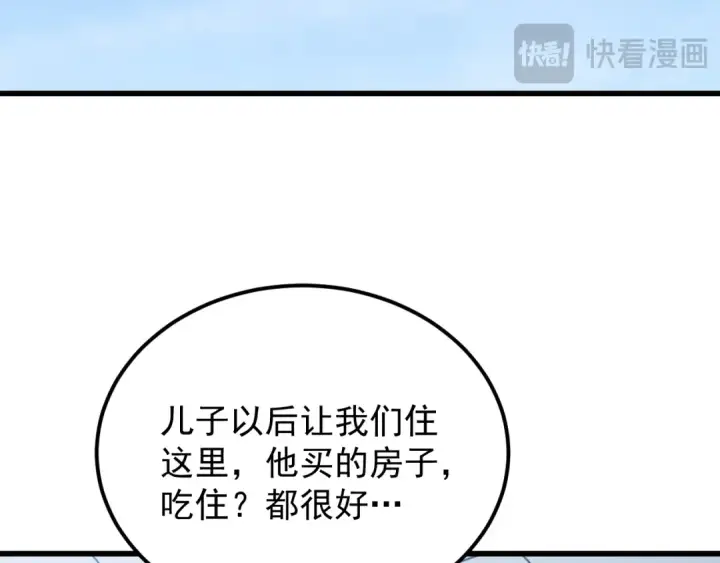 漫画《高武：登陆未来一万年》第257话 相聚一刻第70张图
