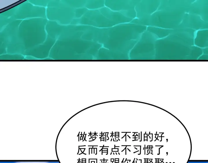 漫画《高武：登陆未来一万年》第257话 相聚一刻第73张图
