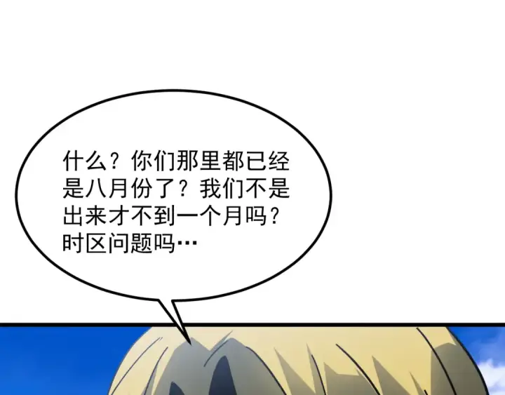 漫画《高武：登陆未来一万年》第257话 相聚一刻第76张图