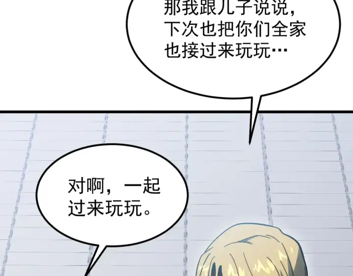 漫画《高武：登陆未来一万年》第257话 相聚一刻第79张图