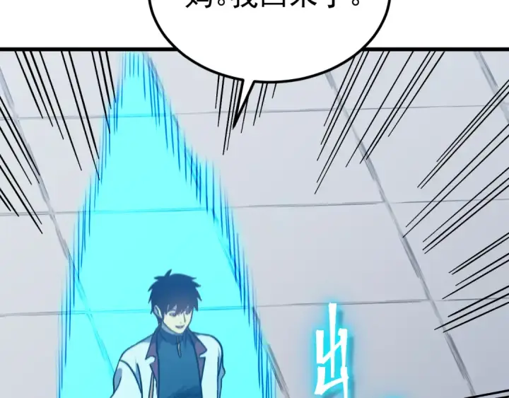 漫画《高武：登陆未来一万年》第257话 相聚一刻第82张图