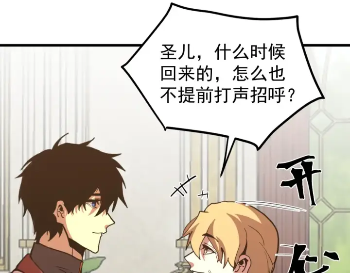漫画《高武：登陆未来一万年》第257话 相聚一刻第85张图