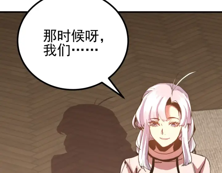漫画《高武：登陆未来一万年》第257话 相聚一刻第91张图